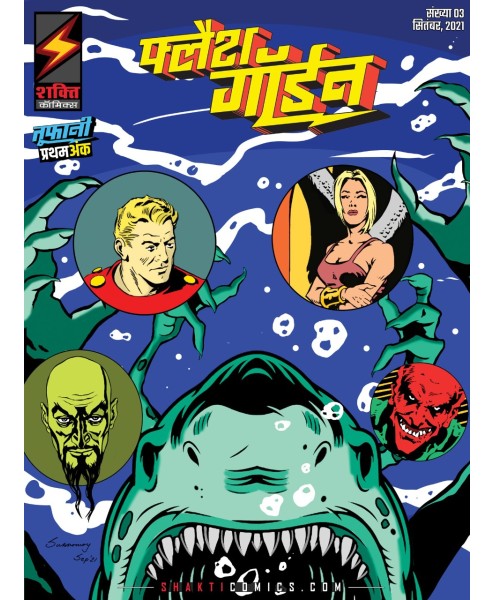 FLASH GORDON VOL -1 (HINDI)