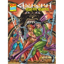 GRAHAN KAND (PART OF NAGAYAN - PAPERBACK)