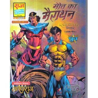 MAUT KA MARATHON (SG)