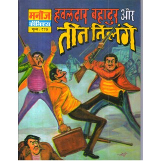HAWALDAR BAHADUR AUR TEEN TILENGE