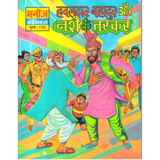 HAWALDAR BAHADUR AUR NASHE KE TASHKAR