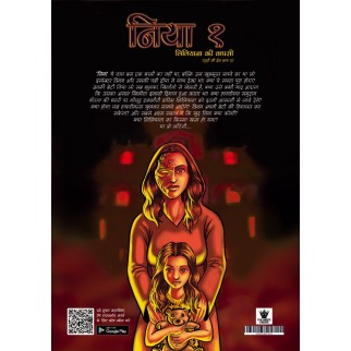 Niya 1 – Liliyana Ki Wapsi (Pratilipi) 