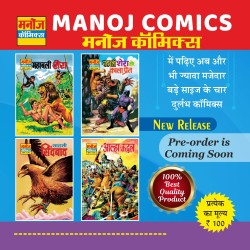 Manoj Comics Set 3 Big Size